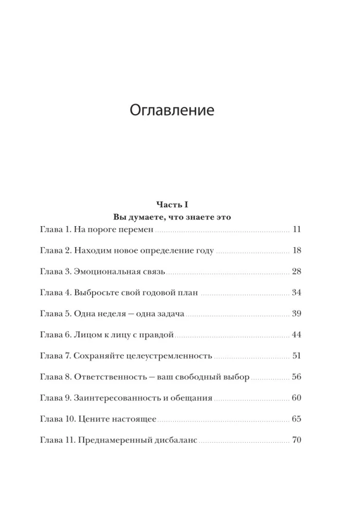 12 недель в году. Как за 12 недель сделать больше, чем другие успевают за 12 месяцев